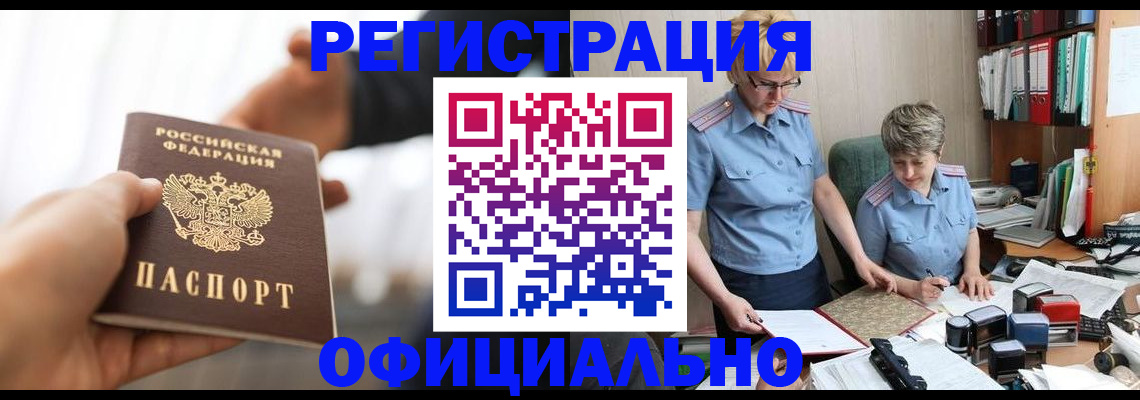 прописка иностранных граждан в Мурманске
