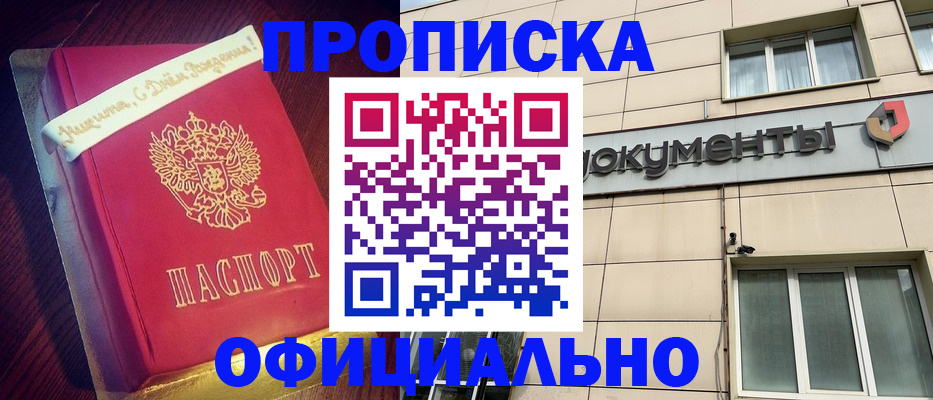 временная регистрация в квартире в Мурманске