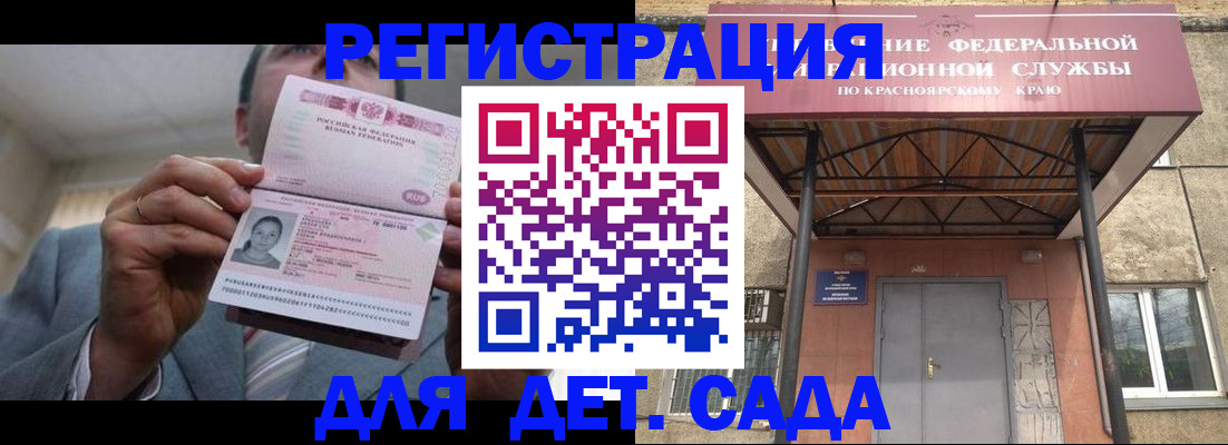 купить прописку в Мурманске