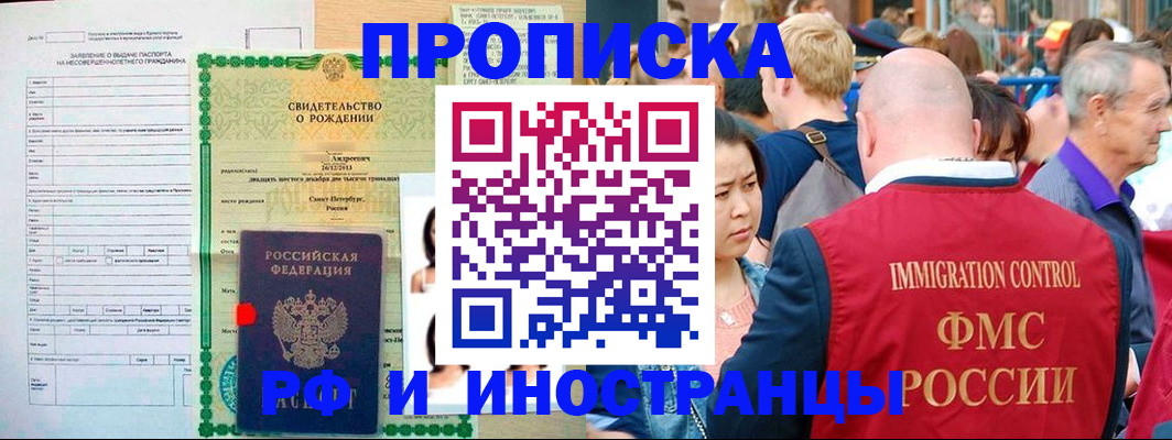временная регистрация надежно в Мурманске