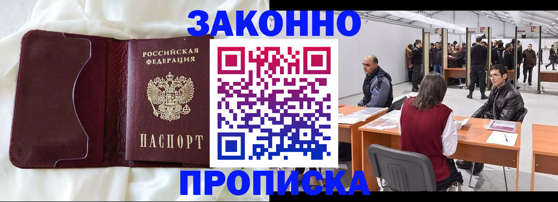 прописка для военкомата в Мурманске